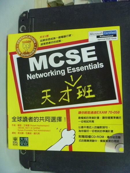 【書寶二手書T7／網路_NOA】MCSE Networking Essentials天才班_羅勃．艾胥曼