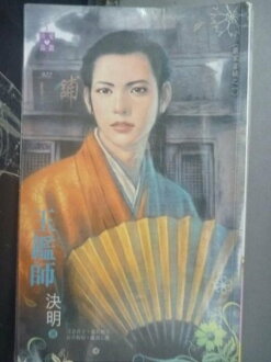 【書寶二手書T3/言情小說_KHN】玉鑑師_決明