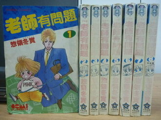 【書寶二手書T7/漫畫書_RFO】老師有問題_全8集合售_?領冬實