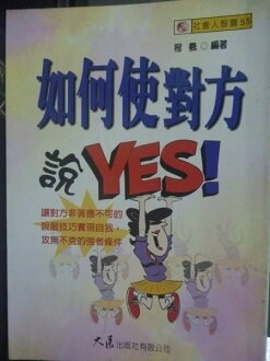 【書寶二手書T3/溝通_KIW】如何使對方說YES_程義