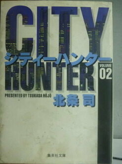【書寶二手書T7/漫畫書_LPV】City Hunter_2_北?司