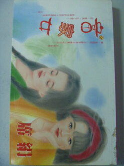 【書寶二手書T6/言情小說_LNB】富家女_席絹