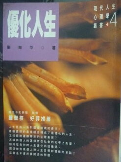 【書寶二手書T2/心理_LGI】優化人生:心理選擇學_劉翔平