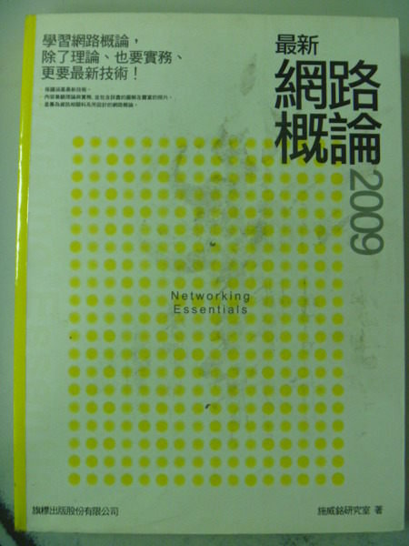 【書寶二手書T9／網路_ZBI】2009最新網路概論_原價580_施威銘