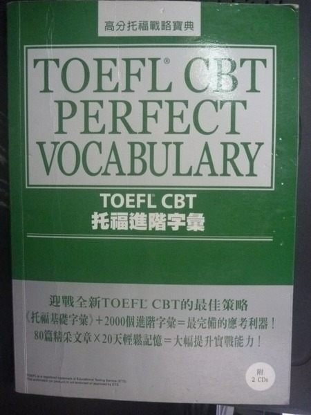 【書寶二手書T6／語言學習_LLO】TOEFL CBT托福進階字彙_仲本浩喜, 蔡佩青