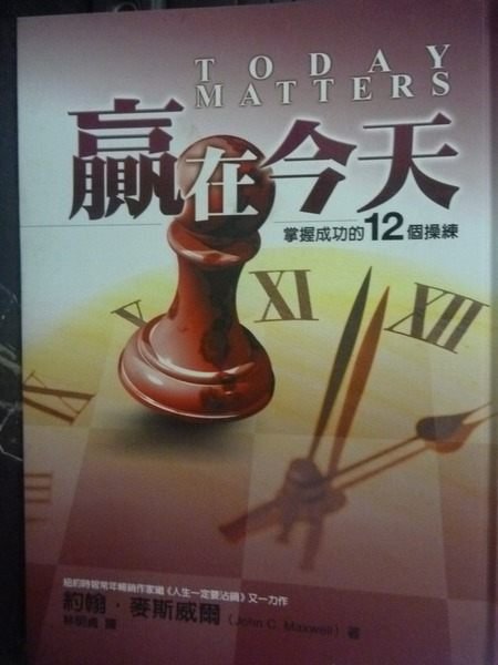 【書寶二手書T2／財經企管_GBB】贏在今天_林明貞, 約翰‧麥斯