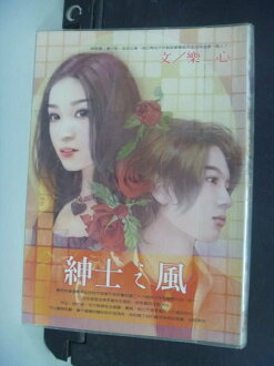 【書寶二手書T7/言情小說_HAN】紳士之風_樂心
