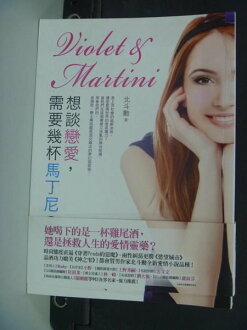 【書寶二手書T5/言情小說_HAO】想談戀愛需要幾杯馬丁尼_北斗勳