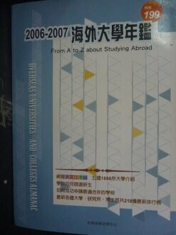 【書寶二手書T4/高中參考書_ZDL】2006-2007海外大學年鑑_哈佛留遊學