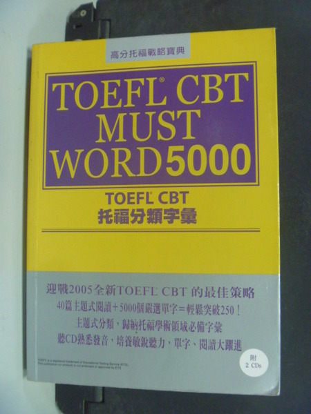 【書寶二手書T3／語言學習_JAQ】TOEFL CBT托福分類字彙_原價480_林功_附光碟