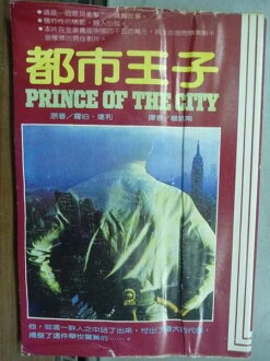【書寶二手書T4/翻譯小說_OCW】都市王子_羅伯.達利