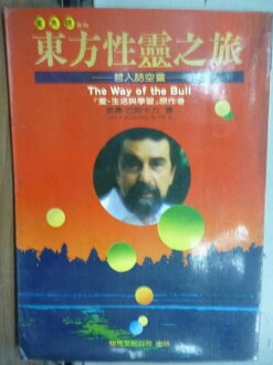 【書寶二手書T3/地圖_IRR】東方性靈之旅_里奧.巴斯卡力