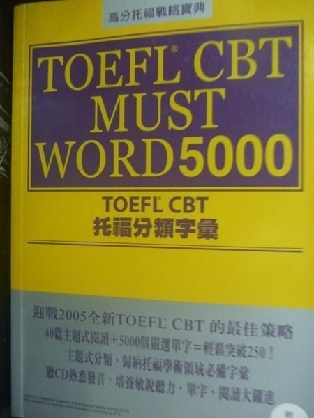 【書寶二手書T5／語言學習_LKC】TOEFL CBT托福分類字彙_博識出版編輯部_附CD