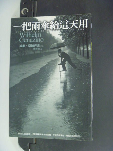 【書寶二手書T7／翻譯小說_OTI】一把雨傘給這天用_劉興華, 威廉‧格納