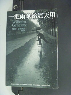 【書寶二手書T7/翻譯小說_OTI】一把雨傘給這天用_劉興華, 威廉‧格納
