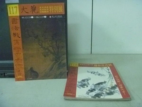 【書寶二手書T7／雜誌期刊_YJM】大觀_117~125期間_七冊合售