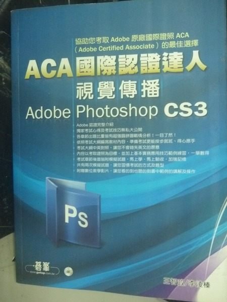 【書寶二手書T6／電腦_ZCI】ACA國際認證達人：視覺傳播Adobe_李淩榛_附光碟