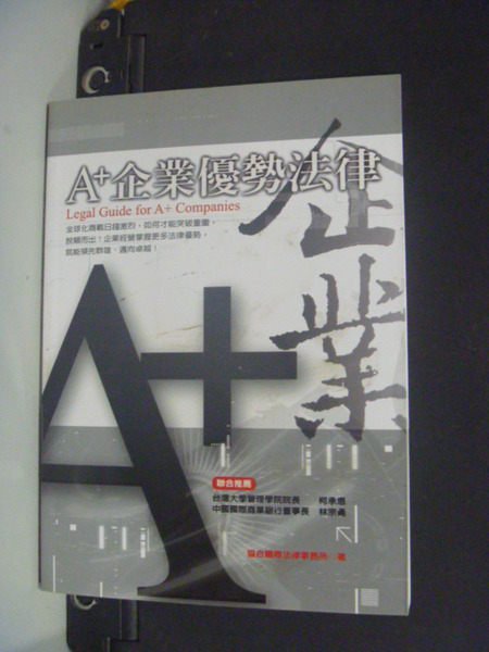 【書寶二手書T4／財經企管_LAD】A+企業優勢法律_協合國際法律事務所