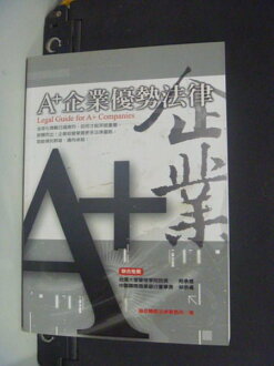 【書寶二手書T4/財經企管_LAD】A+企業優勢法律_協合國際法律事務所