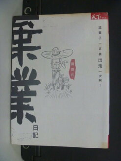 【書寶二手書T9/勵志_KCH】棄業日記:這輩子一定要出走一次啊_買買氏