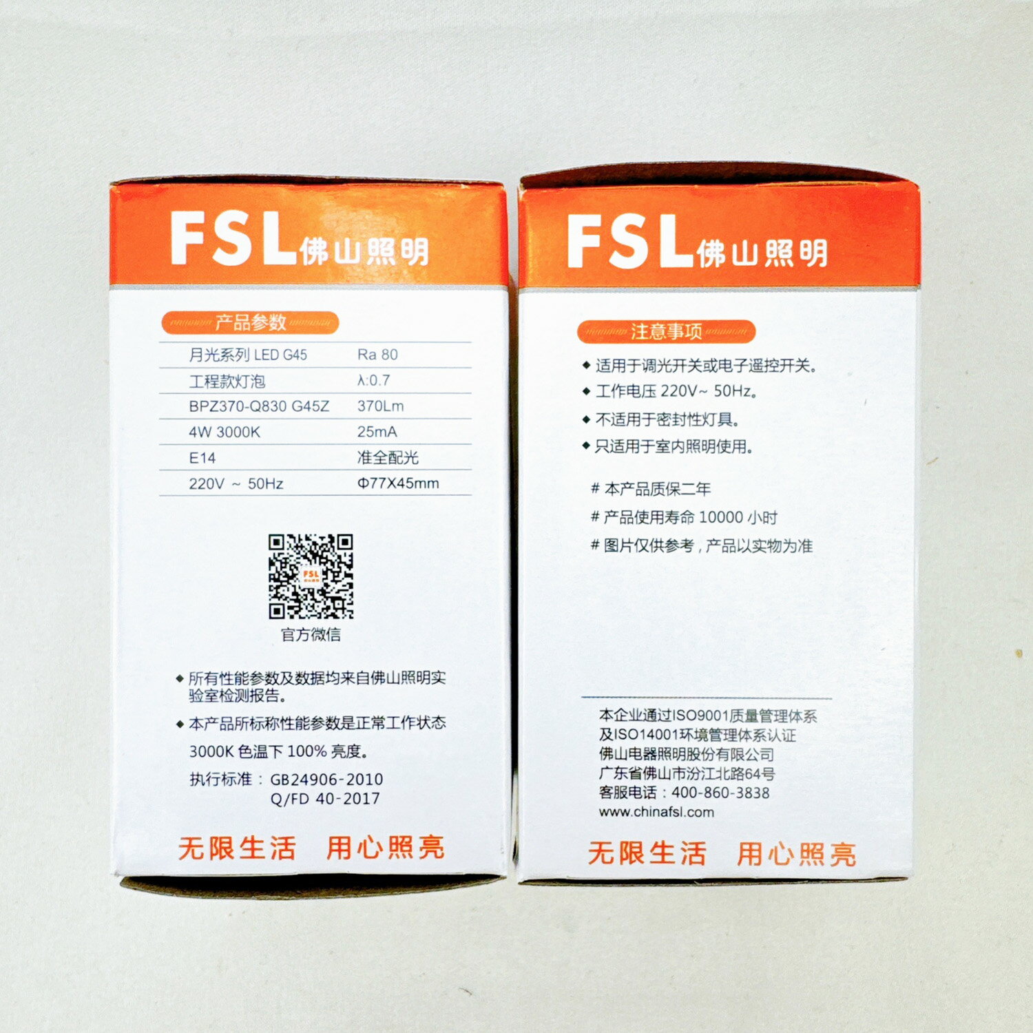 FSL 佛山照明 LED 4W 暖光 G45 燈泡 E14 220V 可調光 2