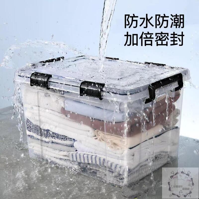 【台灣公司開發票】密封收納箱 透明塑料特大號家用儲物箱 防潮整理箱 衣服衣櫃加厚箱子