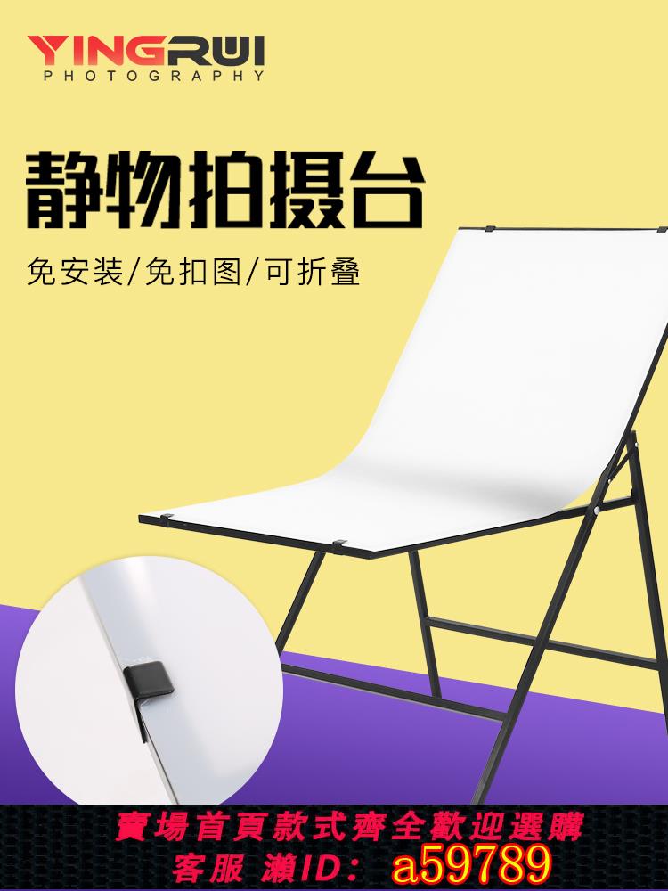 【臺灣公司 可打統編】60*100CM折疊式專業靜物臺白色拍攝臺專用棚拍攝桌道具產品影片拍照桌子樣品服裝小工作型背景布旋轉攝影臺
