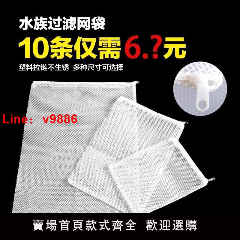 【臺灣公司 可開發票】濾材網袋細孔帶拉鏈魚缸過濾材料陶瓷環網呼吸環袋活性炭溢流
