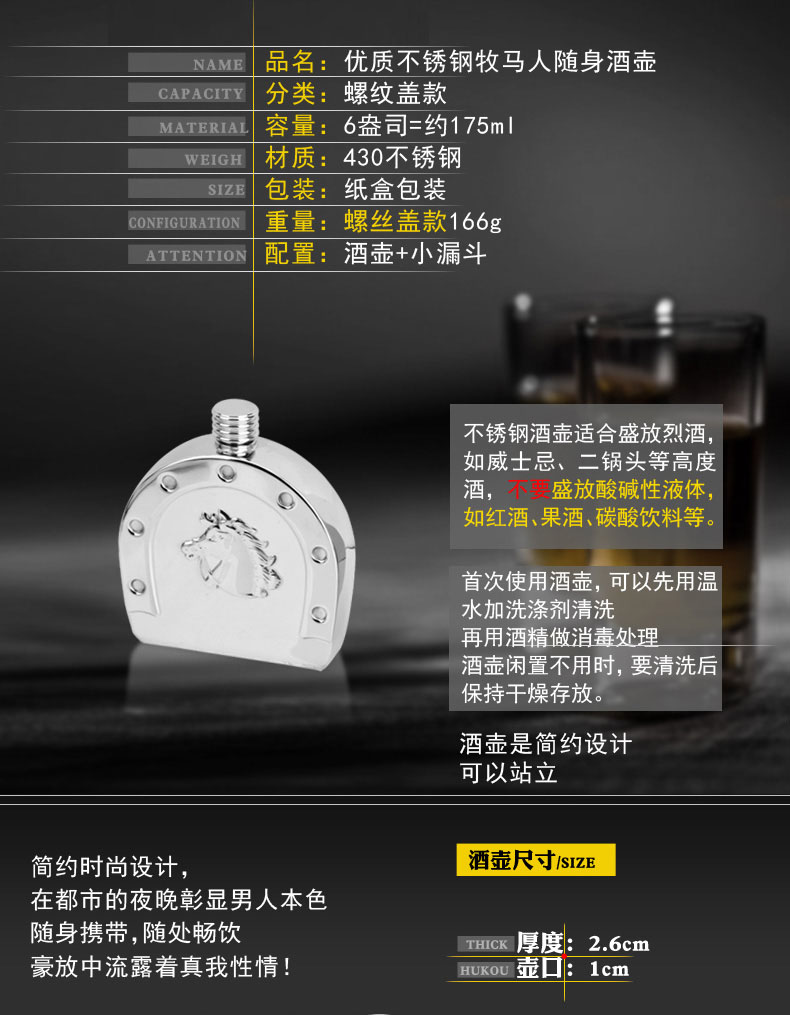 創意個性精鋼6盎司牧馬人酒壺不銹鋼酒壺隨身便攜酒壺酒瓶戶外 6