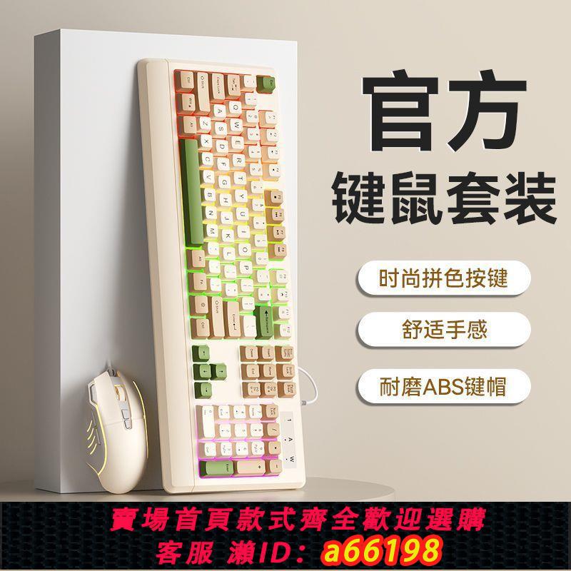 【臺灣公司 可開發票】機械手感有線鍵盤靜音臺式電腦筆記本電競遊戲辦公打字滑鼠套裝