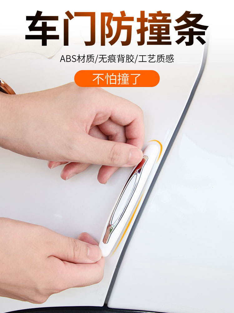 車門防撞條汽車防刮蹭碰車貼保險槓停車開門保護門邊門條車用神器