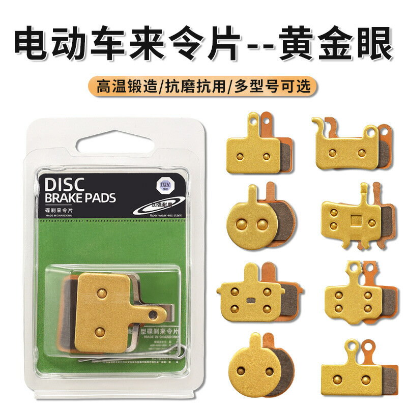 電動車折疊代駕車碟剎片滑板車燒結全金屬來令片腳踏車剎車片配件