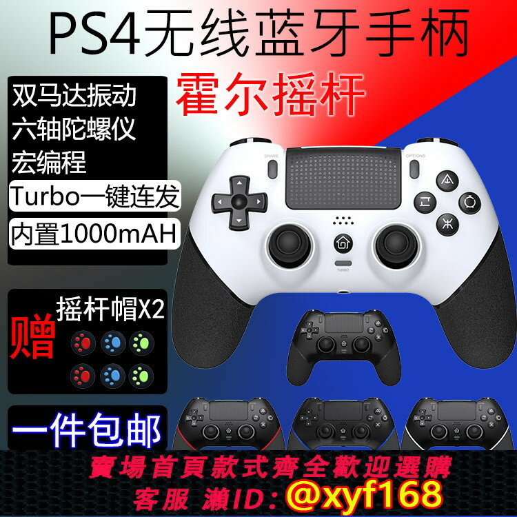{保固一年 可打統編}霍爾搖桿索尼PS4PRO遊戲藍芽無線手柄適用於PS4手柄PS4遊戲機手柄