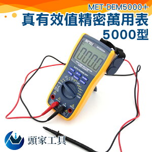 『頭家工具』萬用電錶全量程萬用表 5999顯示 溫度 電壓電流 雙保險 MET-DEM5000+