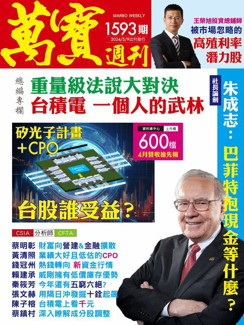 【電子書】萬寶週刊1593期 0