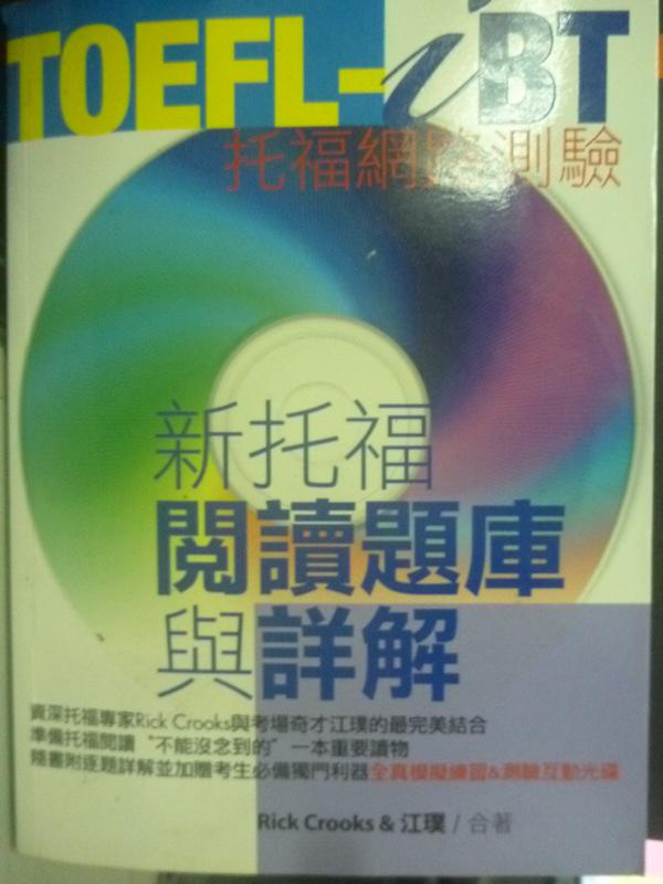 【書寶二手書T9／語言學習_YAU】TOEFL-iBT新托福閱讀題庫與詳解_Rick Crooks、江璞_附光碟