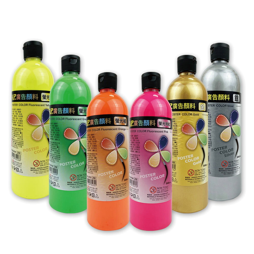 【AP】特殊色 螢光色 金銀色 廣告 顏料 500ml  /瓶 B0109【APP滿額下單10%點數(單一帳號最高1000點)】9/30止