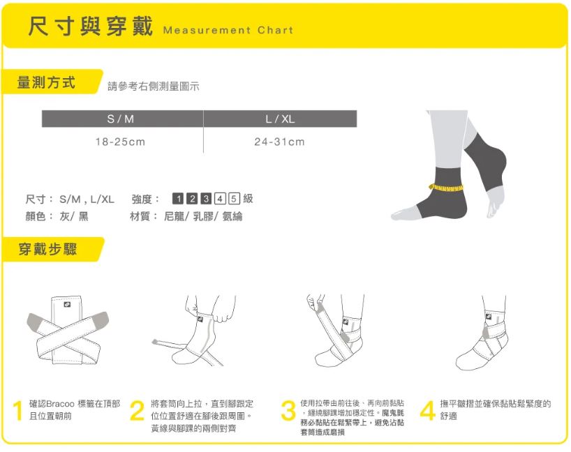 BRACOO奔酷 十字加壓套筒護踝 FS60 S/M L/XL 護踝 4