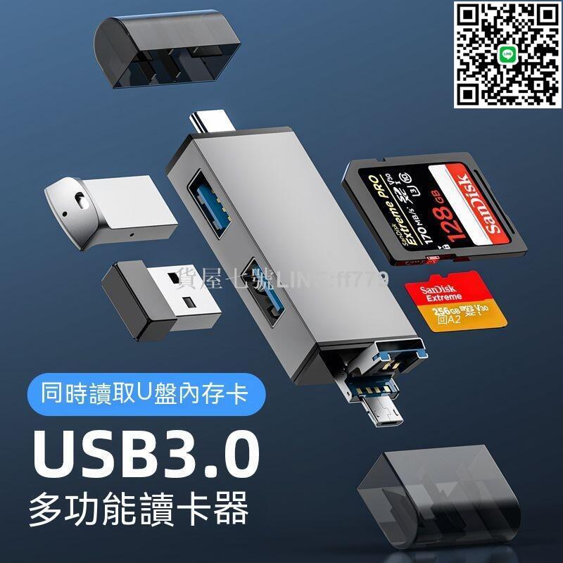【貨屋七號】讀卡機 讀卡器 多功能讀卡機 手機電腦適用連優盤內存卡上傳下載usb3.0讀卡器