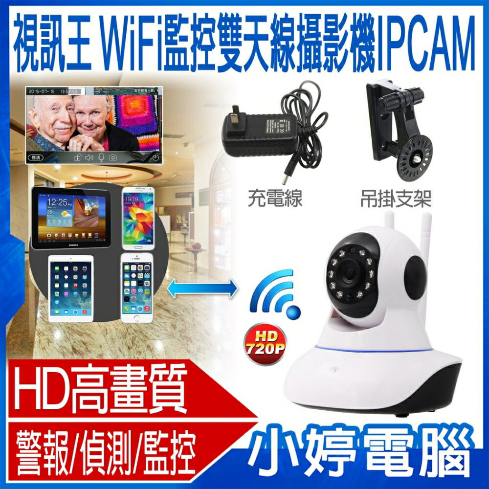 視訊王wifi監控雙天線攝影機ipcam 小婷電腦旗艦店 Rakuten樂天市場