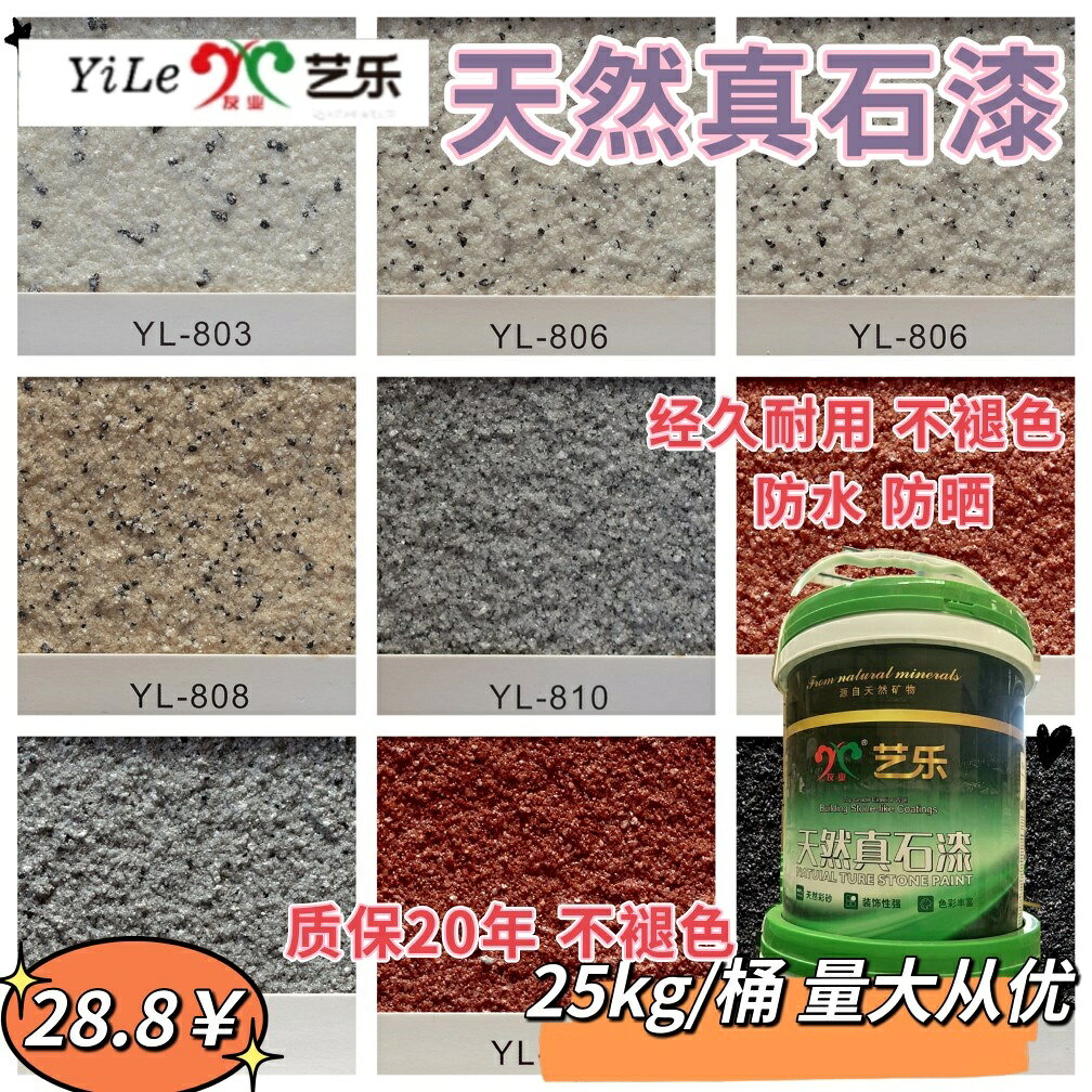 真石漆仿大理石漆天然外墻巖片漆質感噴砂別墅防水防曬室內外塗料