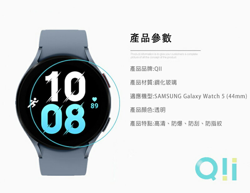 Qii SAMSUNG Galaxy Watch 5 (40mm)(44mm)/Pro (45mm) 玻璃貼 (兩片裝)