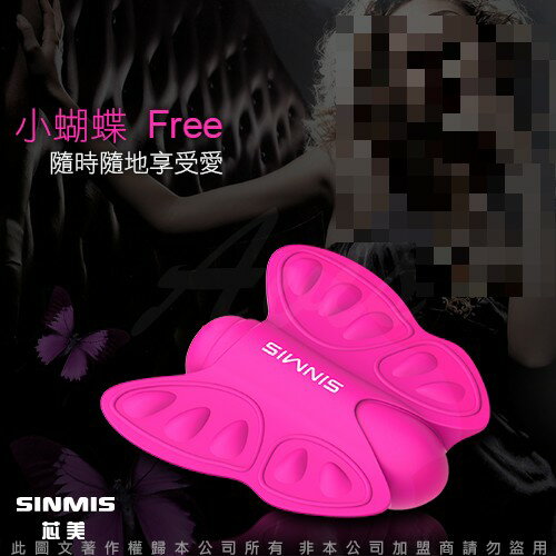 香港SINMIS-小蝴蝶Free 陰蒂刺激高潮跳蛋 情趣用品 跳蛋 按摩器 情趣 送潤滑液 跳蛋 名器 自慰器