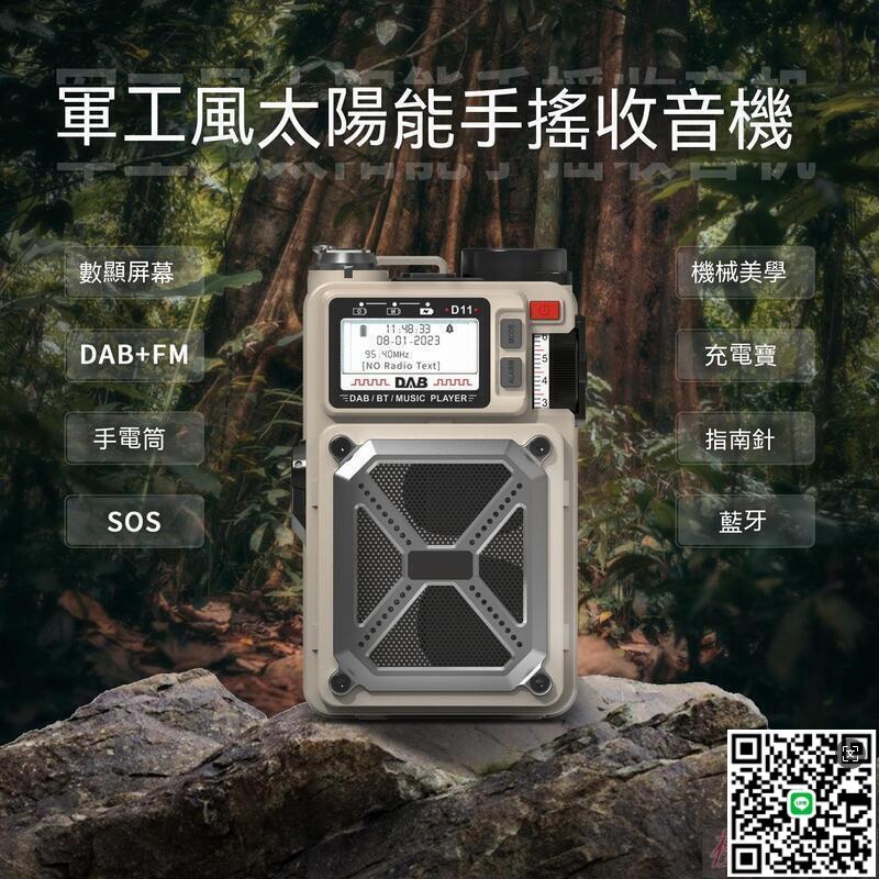 【千羽家居】新款戶外軍工便攜手搖太陽能防災應急藍芽音箱DAB高階老人收音機