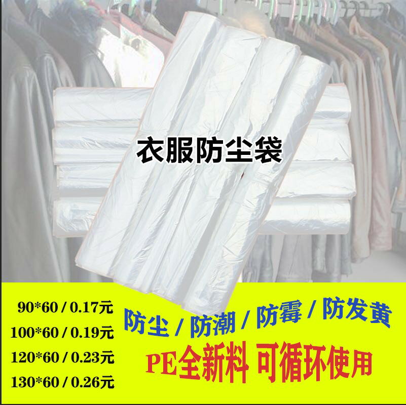 套衣服的袋衣罩乾洗店家用一次性塑膠透明衣服罩掛衣袋套