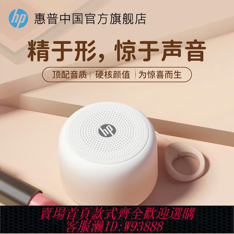 {臺灣公司貨 可打統編}惠普音響藍芽音箱高音質家用迷你無線音響音樂戶外播放器新年禮物