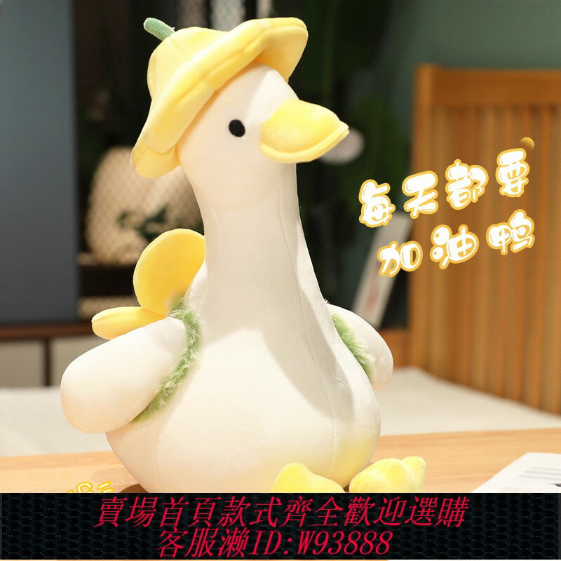 {臺灣公司貨 可打統編}可愛黃色小鴨子公仔毛絨玩具超軟大白鵝玩偶睡覺抱枕兒童生日禮物
