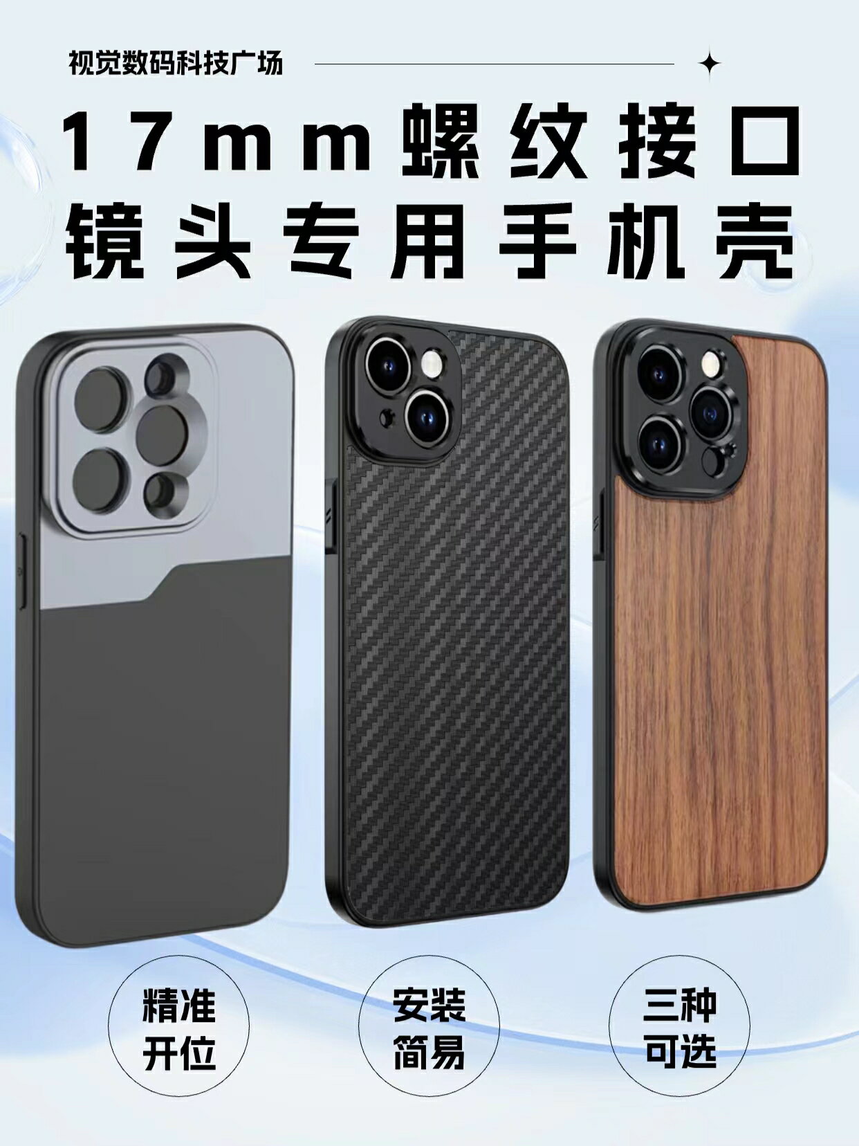 手機鏡頭專用殼17mm毫米螺紋金屬介面望遠鏡長焦廣角微距魚眼適用於蘋果iPhone14Plus15proMAX13mini華為手機