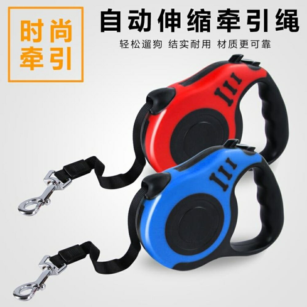 寵物自動伸縮牽引繩 加強狗鏈遛狗中小型狗狗牽引器狗繩【櫻田川島】