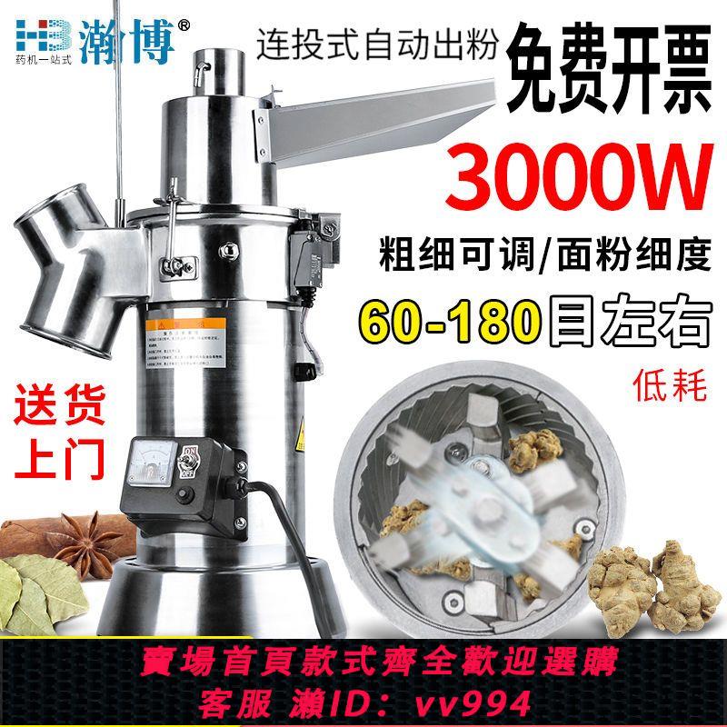 {公司貨 最低價}HB流水式粉碎機中藥材磨粉機打碎機打粉機超細商用研磨器家用小型